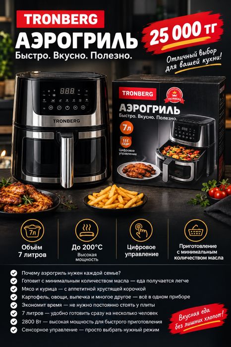 продам аэрогриль