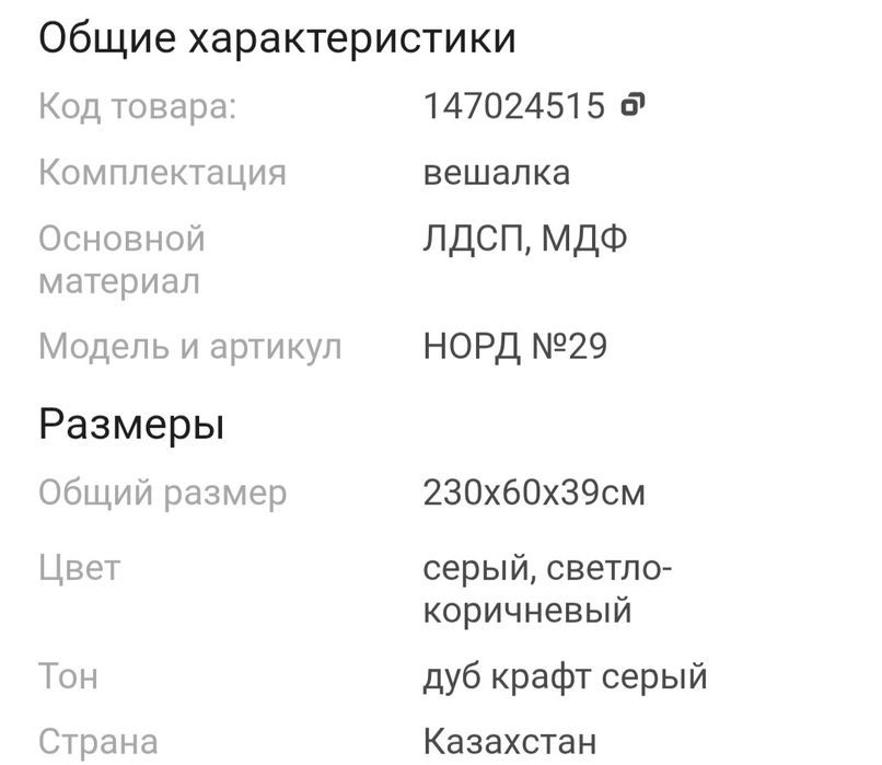 Продам прихожию Норд.