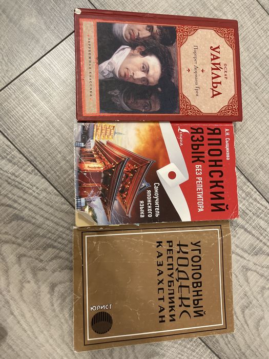 Книга Оскар Уайльд Портрет Дориана Грея , японский язык без репетитора