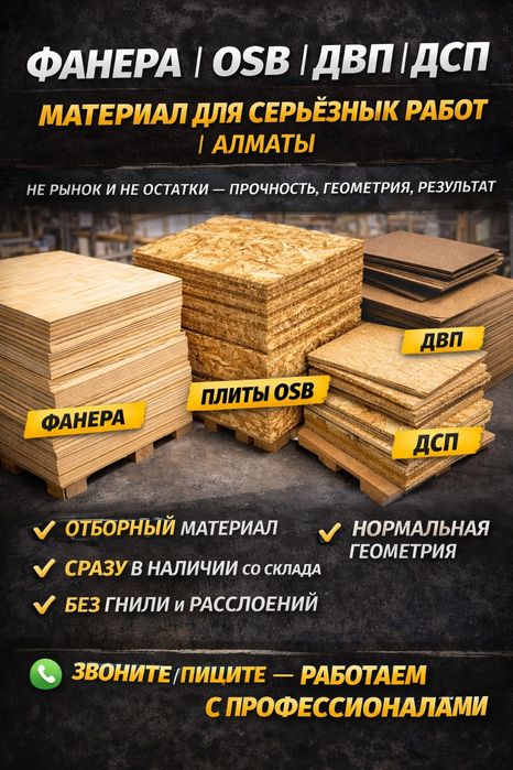 Двп Дсп в наличии