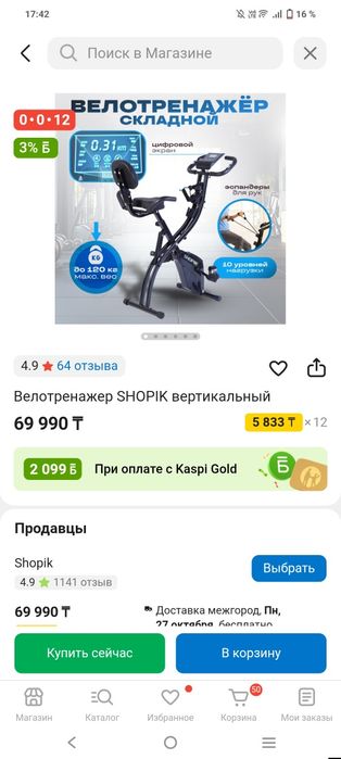 Продам велотренажёр