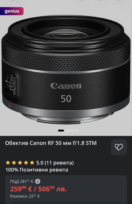 Canon EOS R50 + портретен обектив