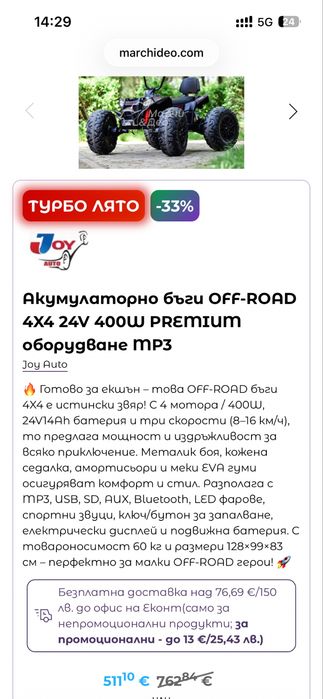 Акумулаторно бъги ( ATV ) OFF-ROAD 4X4 24V 400W PREMIUM
