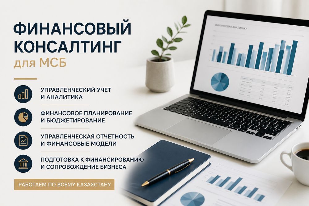 Финансовые услуги для МСБ