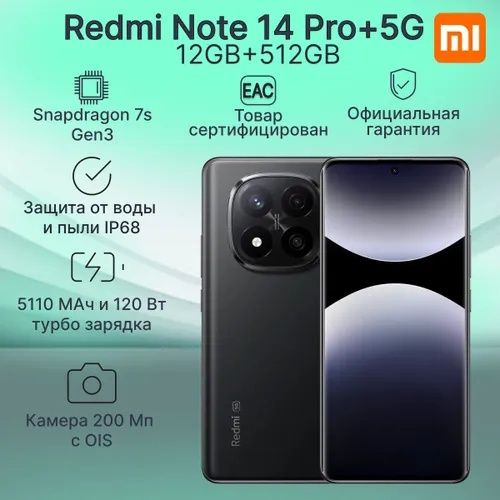 Redmi note 14 pro plus 5G, ОЗУ 12/512 gb black