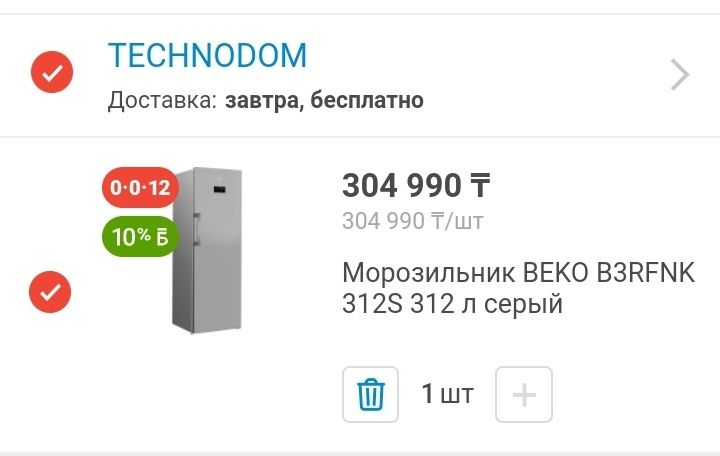 Морозильник Beko на 312 л
