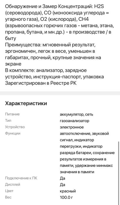 Продам газоанализатор