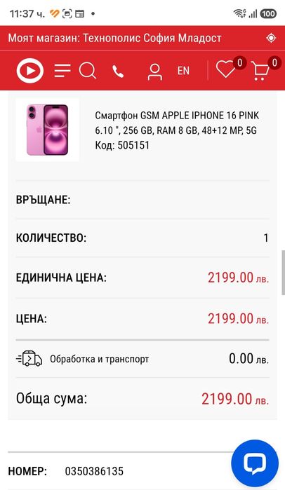 IPHONE 16 все още в гаранция