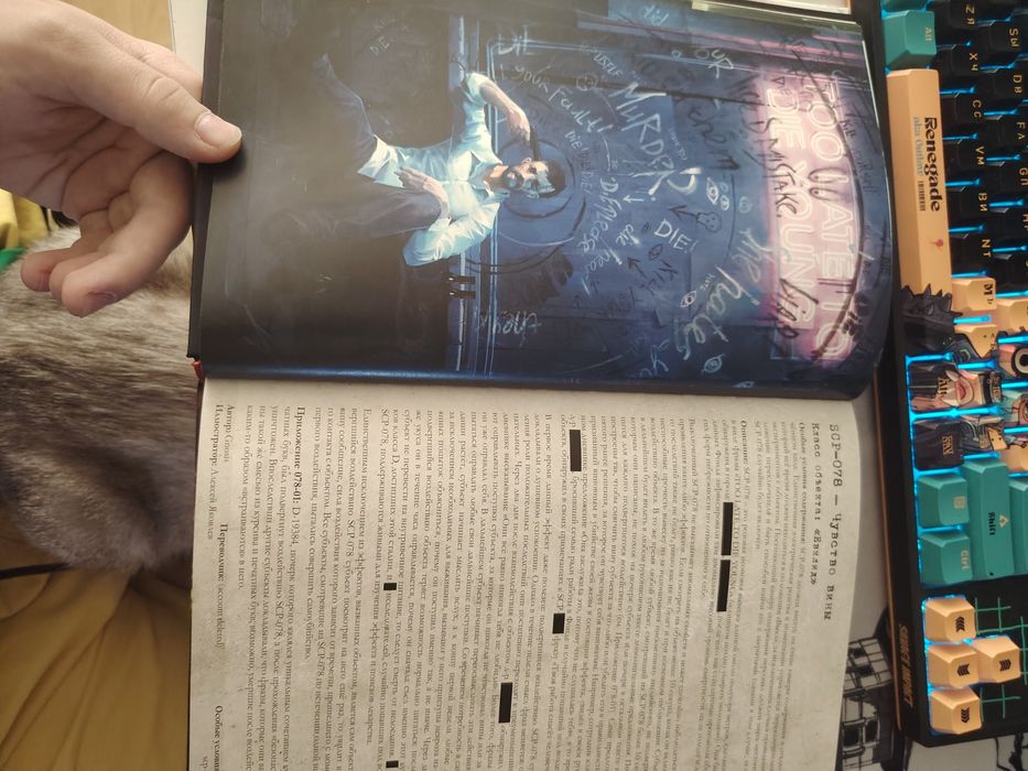 Книга SCP Foundation