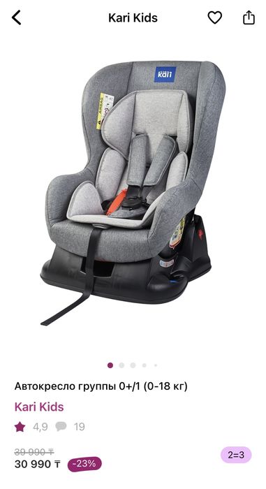 Детское автомобильное кресло