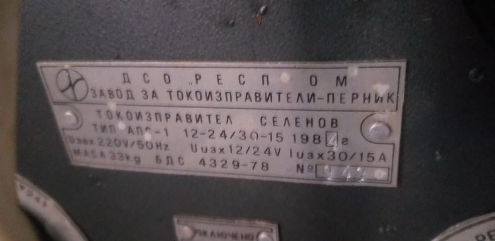 Зарядно за акумолатор