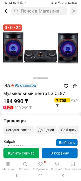 Музыкальный центр LG CL87