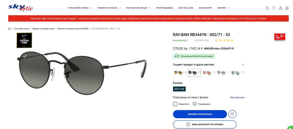 Очила Ray Ban RB3447