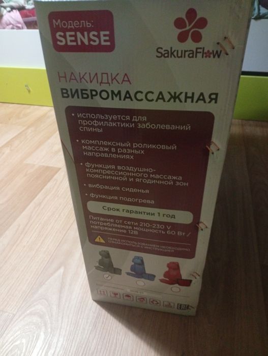 продается вибромассажная накидка