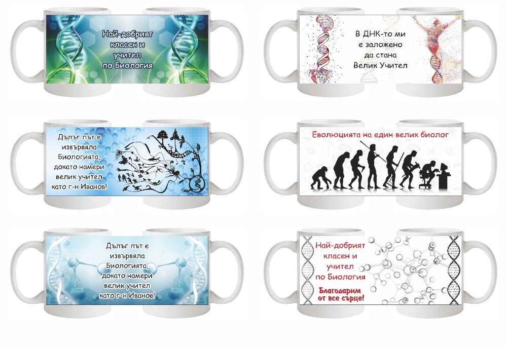 Чаши за учители и ученици