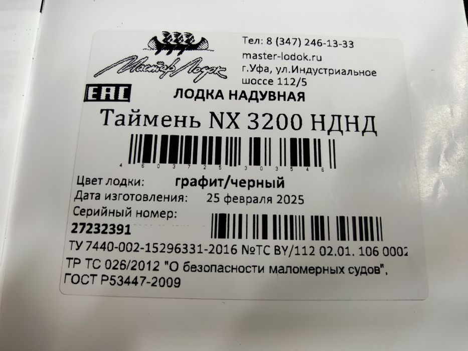 Лодка Таймень 3200 нднд pro