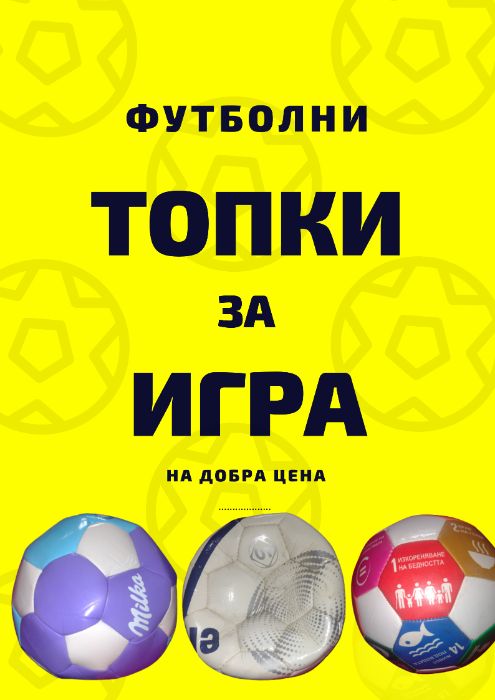 3 вида футболни топки