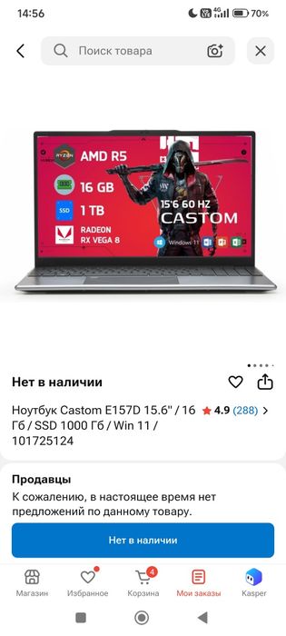 Игровой ноутбук Castom