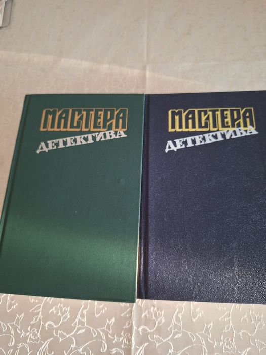 Мастера детектива в двух книгах