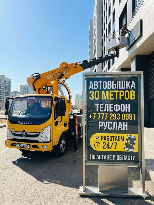 Услуги автовышки