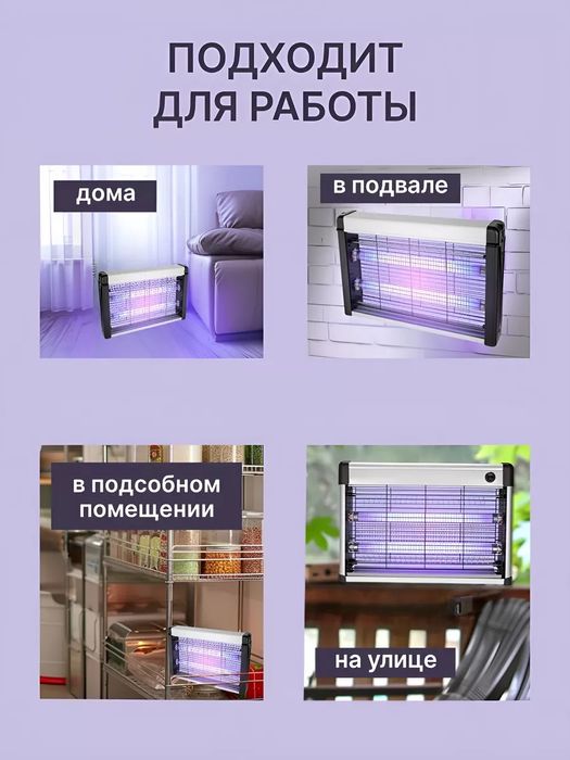 Электрическая ловушка комаров мух и прочих летающих насекомых 45 см