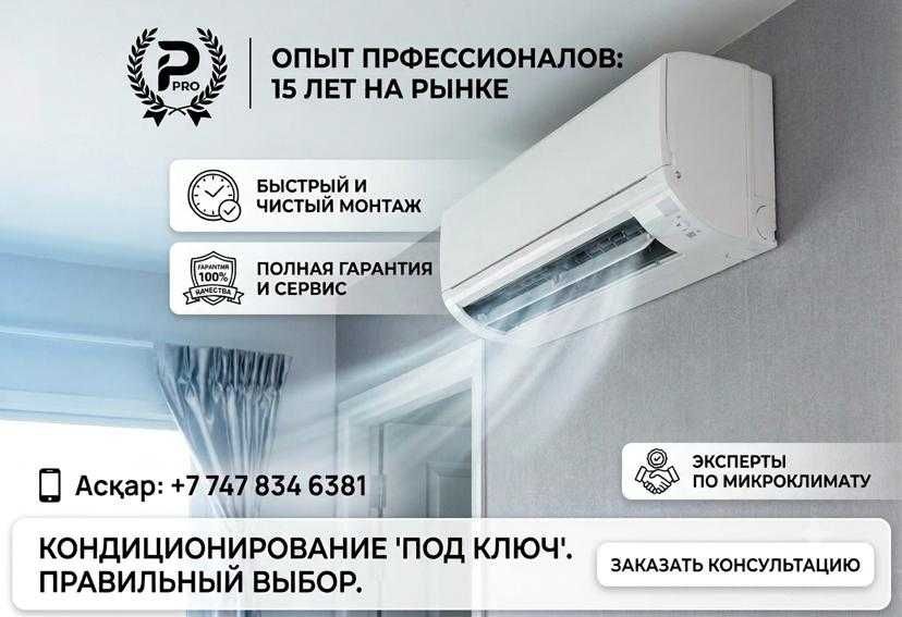Установка кондиционеров
