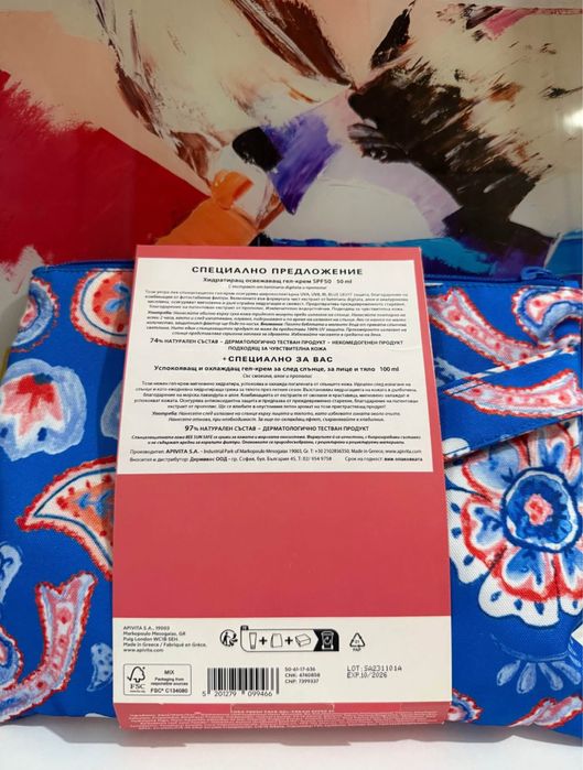 Разпродажба на козметика - Uriage, Neutrogena, Apovita, Revolution