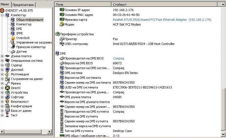Ретро марков компютър Compaq Deskpro EN - Pentium 333MHz / 256MB RAM