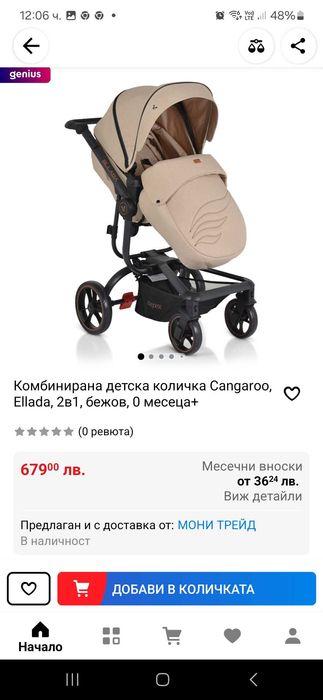 Бебешка количка Елада 2 в 1