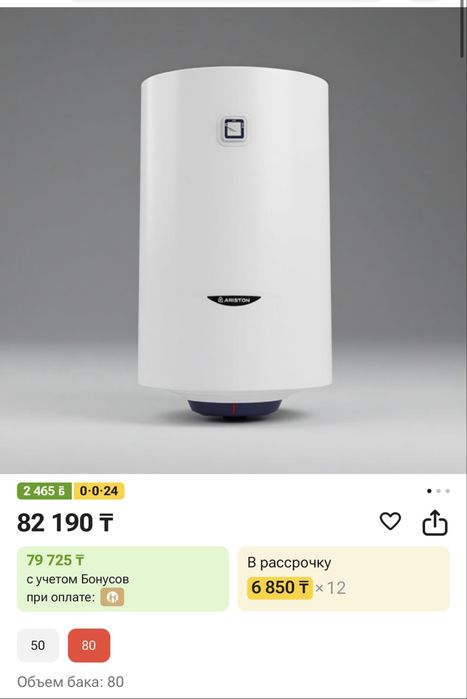 Новый 80л аристон сатылады  Қолданылмаған!