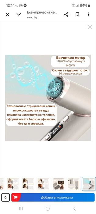 Електрическа четка, комплект за оформяне INOMEVIX® 8 в 1, 1400 W