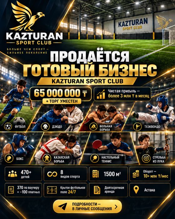Продаётся готовый бизнес