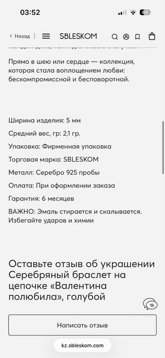 Продам браслет Sbleskom. Серебро 925 пробы.