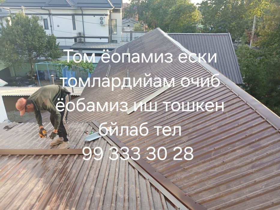 Том ёпамиз ески томларниям очиб ёпамиз
