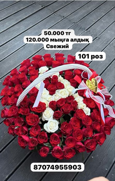 Продам 101свежую розу