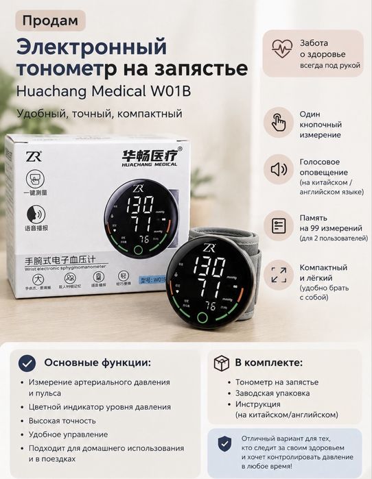 Продам тонометр электронный
