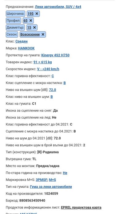 195 65 15 Hankook  Kinergy 4S2 DOT24 Замъка Ямбол