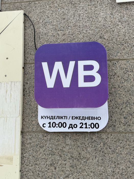 Продается вывеска