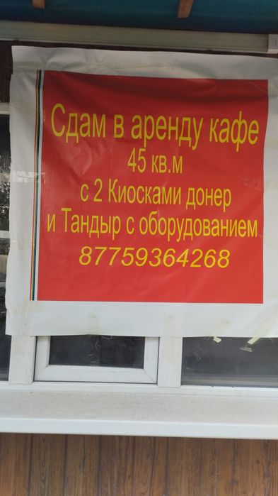 Кафе тандырная донер