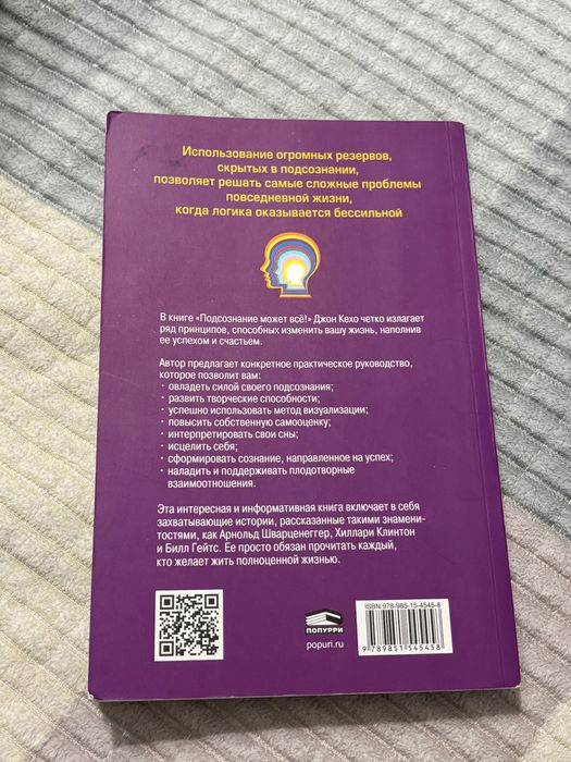 Подсознание Может Всё | Книга | Джон Кехо