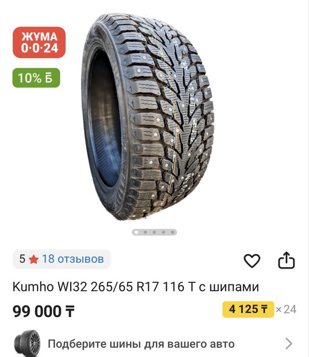 Зимняя резина шипованная