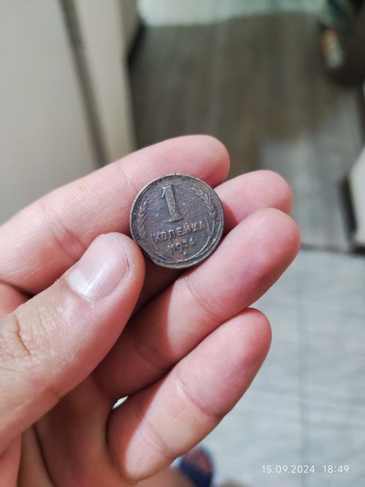 Старинная монета 1924 года 1 копейка времен СССР