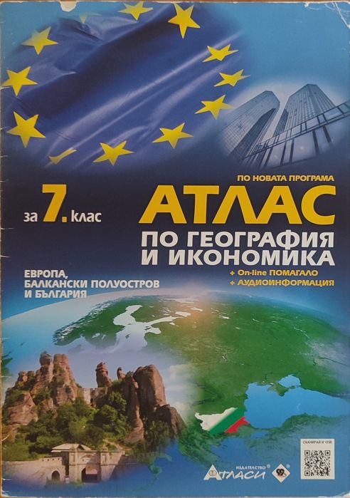 учебни помагала/тетрадки  1 - 7 клас