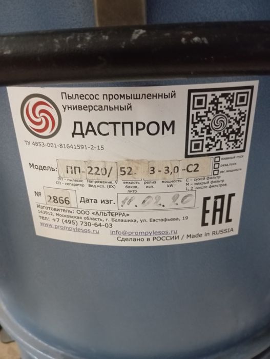 Продаётся промышленный пылесос Дастпром