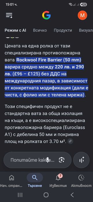 Противопожарна вата Rockwool