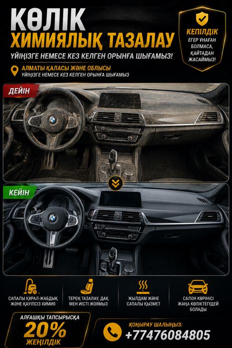 Химчистка салона автомобиля