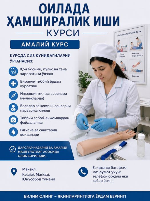 Ҳамширалик курслари | Оилада ҳамширалик иши | Амалий тиббий курс