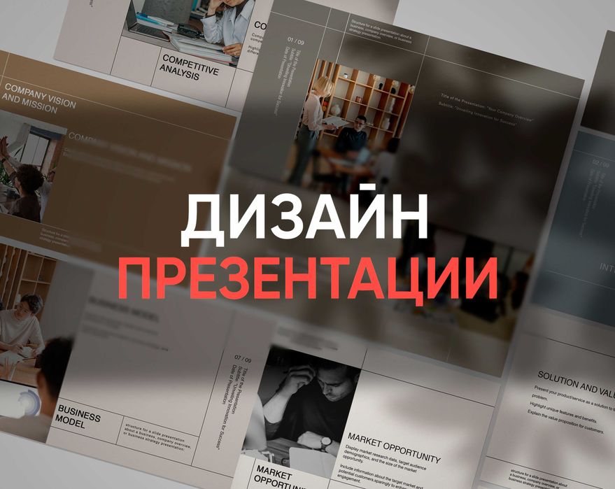 Дизайн презентации. Презентация на заказ. Слайды. Инфографика. Отчёт.