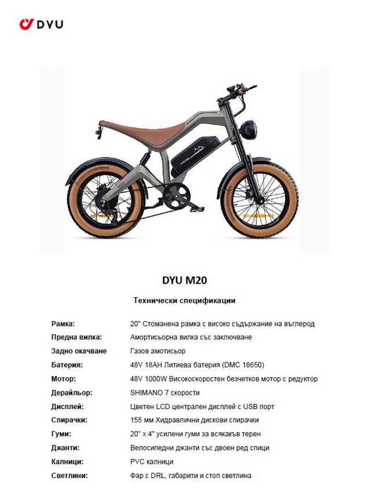 Електрически велосипед фетбайк 20"