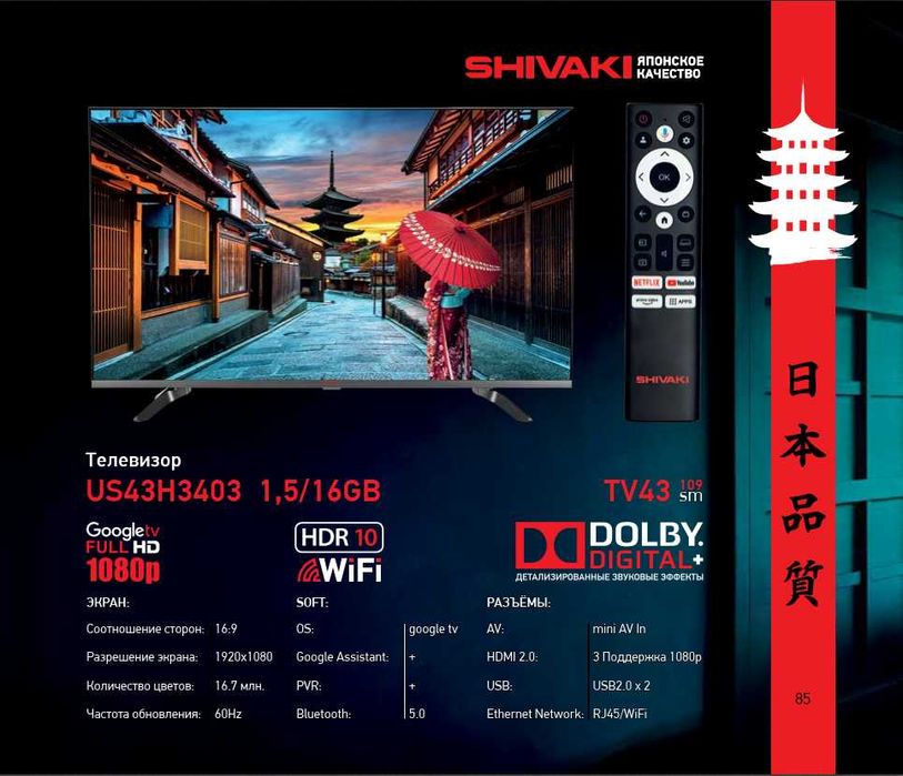 Телевизор Шиваки! АРЗОН! Televizor SHIVAKI! Televizor SHIVAKI! Arzon!